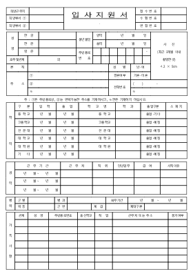 입사지원서양식 입사지원서양식